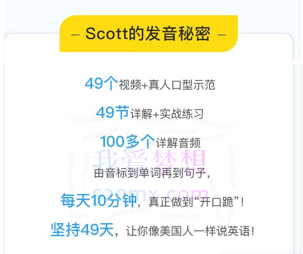 Scott看专业口型发音,说一口标准美语