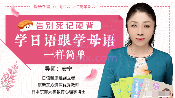 安宁日语课，日语的母语思维，巧变日语成汉语