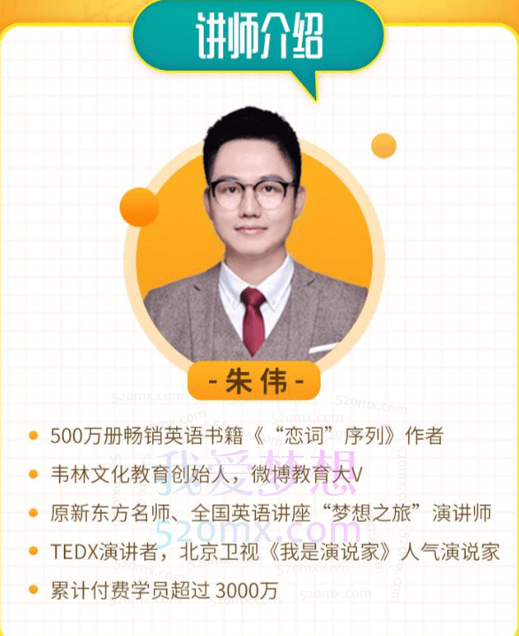 朱伟:21天英语单词速记营(2000词)
