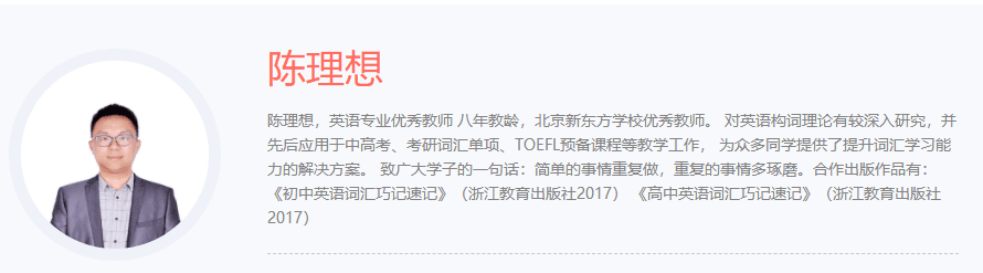 陈理想词根词缀一学就会,本是同根生,见词巧记忆,掌握构词奥义