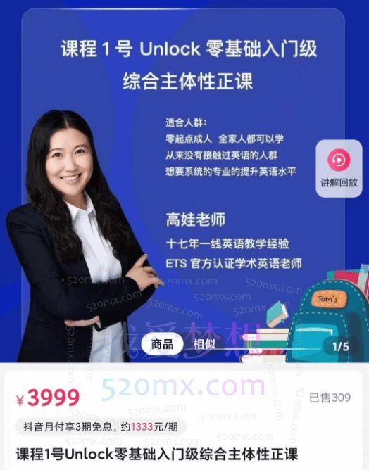 高娃老师：Unlock零基础入门级综合主体性正课