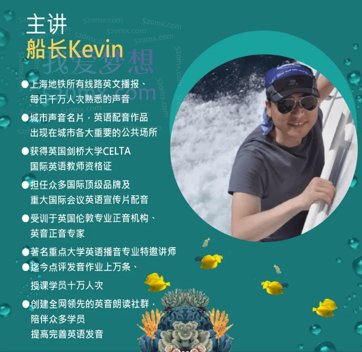 船长Kevin英音进阶,正音理论课程