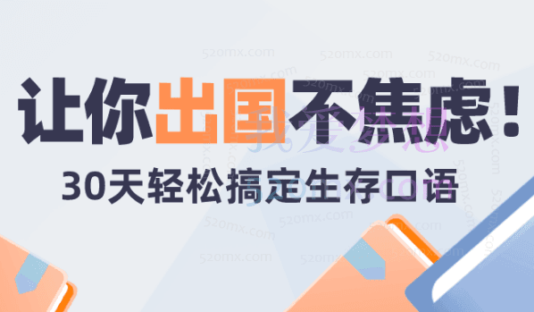 30天旅行英语:拆分精讲,突破哑巴英语