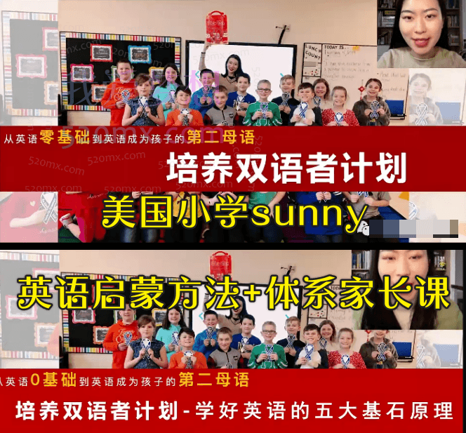 美国小学sunny英语启蒙方法+体系家长课