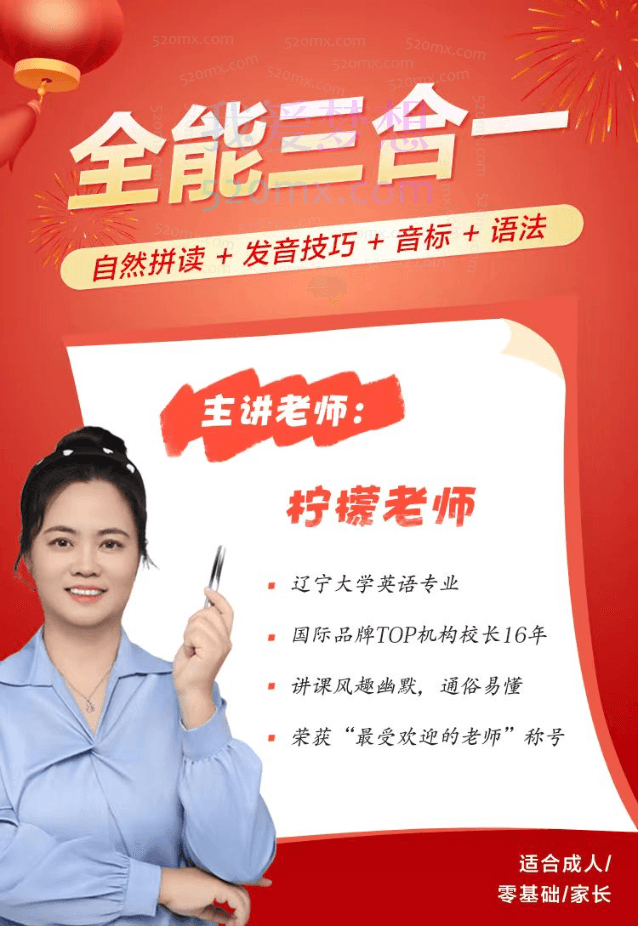 柠檬老师-全能英语(三合一),自然拼读、音标、语法精讲