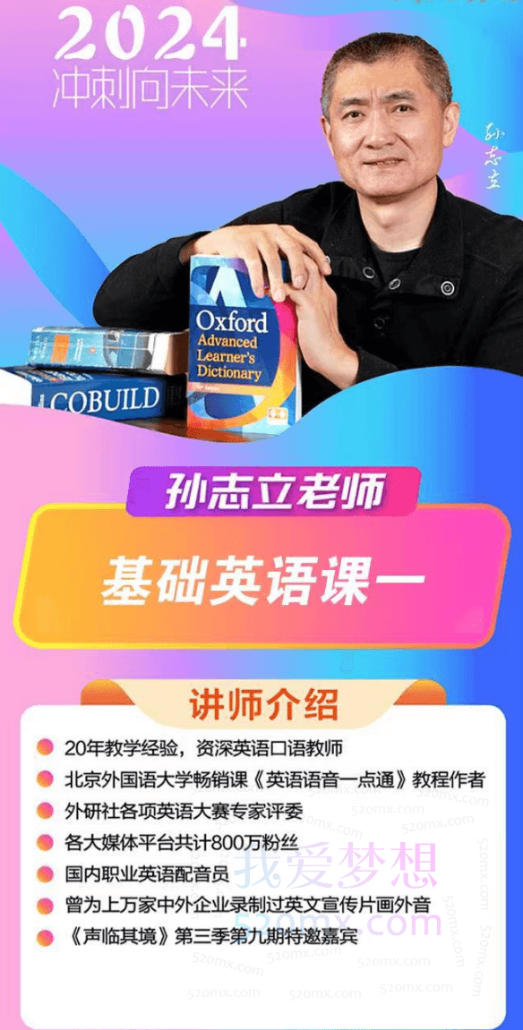 孙志立新概念英语第一册