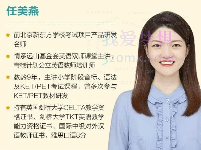 任美燕剑桥少儿英语KET综合教程视频课