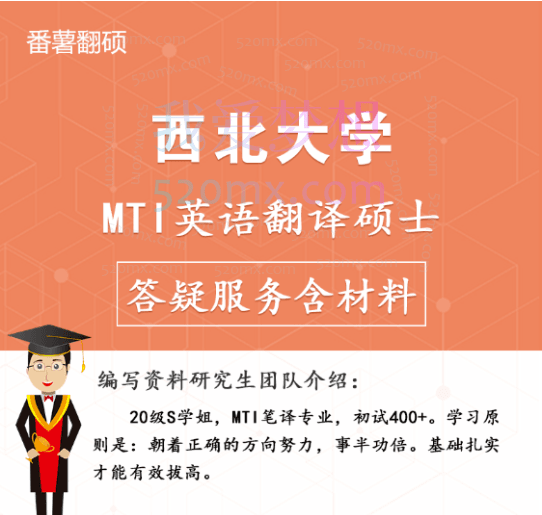 MTI翻译硕士冲刺课程