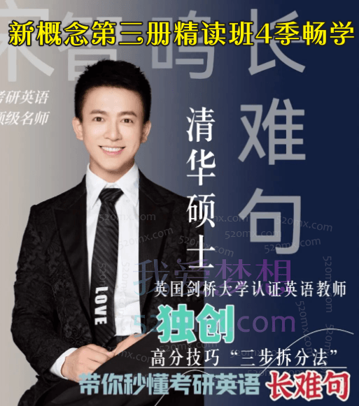 宋智鸣新概念第三册精读班4季畅学