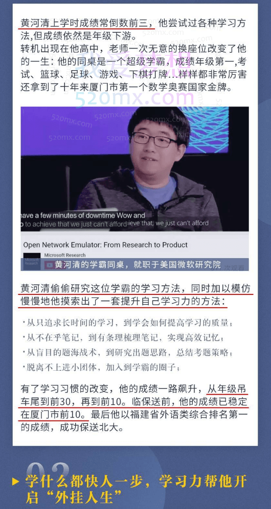北大学霸私藏学习套路:12堂学习力提升课,教你快速掌握任何知识技能!