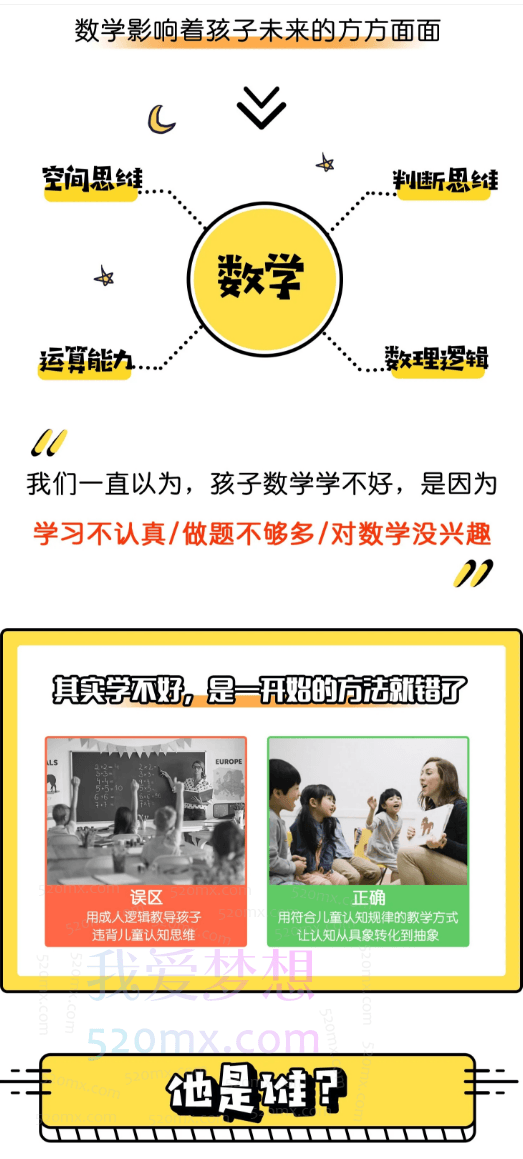 周建新给未来学霸的 30堂趣味数学课(3-8岁必备!)