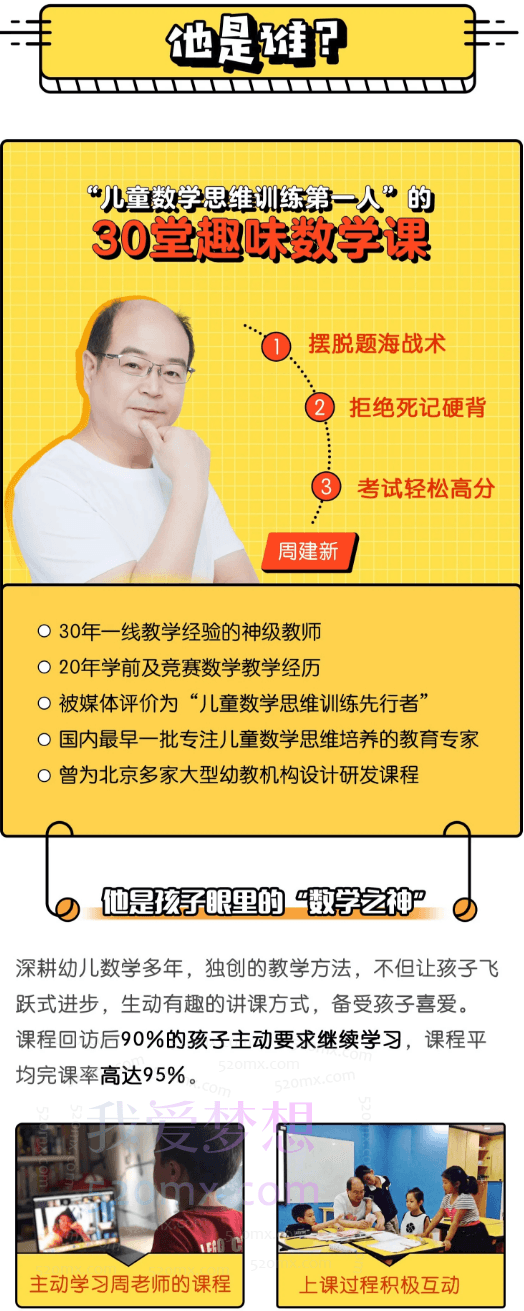 周建新给未来学霸的 30堂趣味数学课(3-8岁必备!)