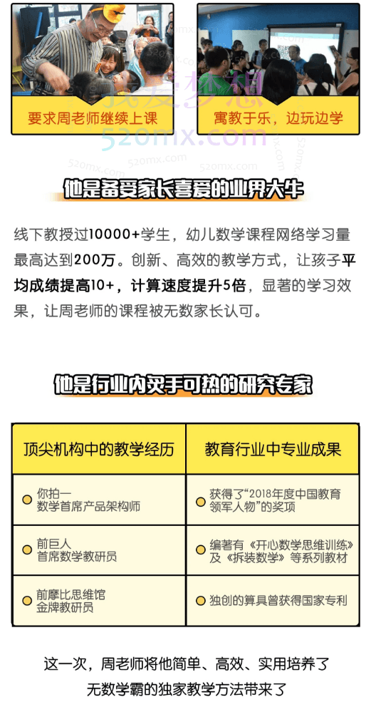 周建新给未来学霸的 30堂趣味数学课(3-8岁必备!)