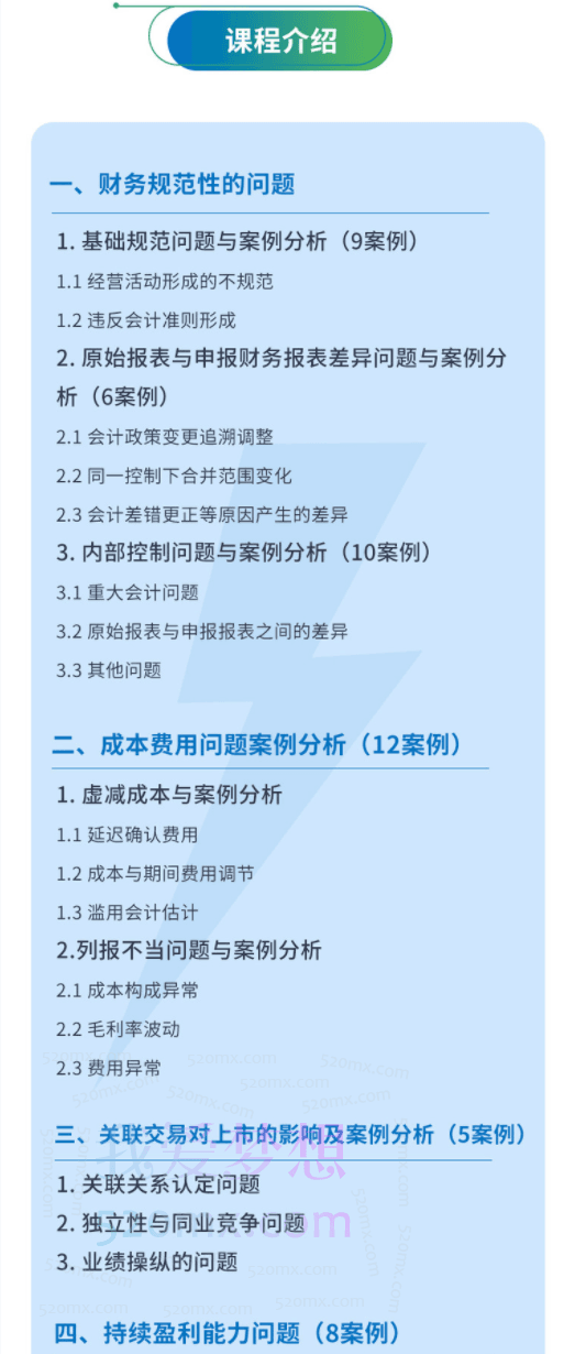 企业上市重点财务问题处理（50大案例）