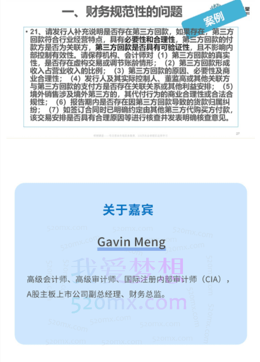 企业上市重点财务问题处理（50大案例）