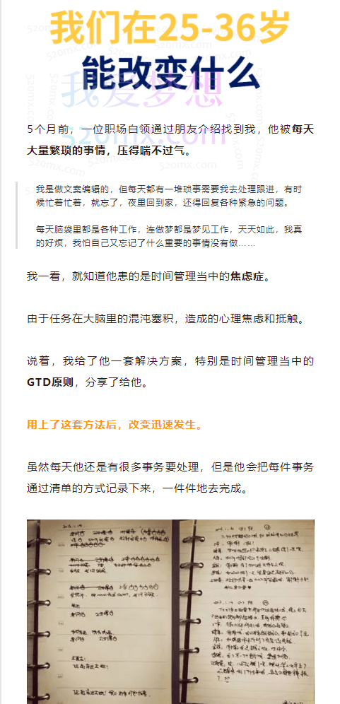 雅客先生高效能人士必修的18堂时间管理课