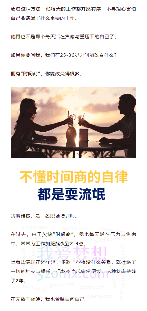 雅客先生高效能人士必修的18堂时间管理课