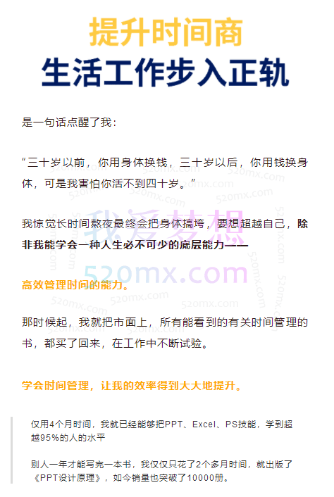 雅客先生高效能人士必修的18堂时间管理课