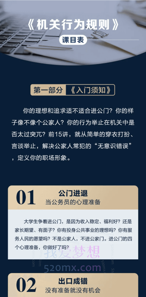 张建《机关职场30讲》老干部指点机关路