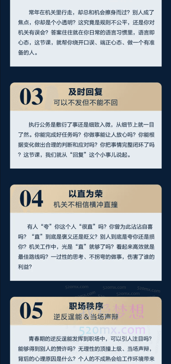 张建《机关职场30讲》老干部指点机关路