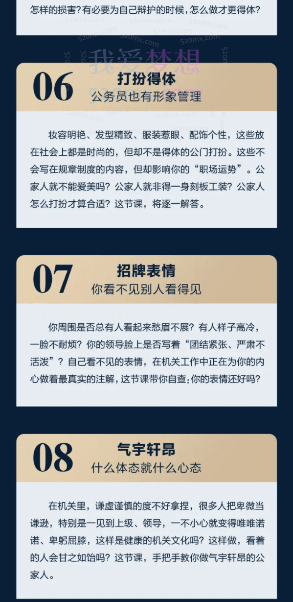 张建《机关职场30讲》老干部指点机关路
