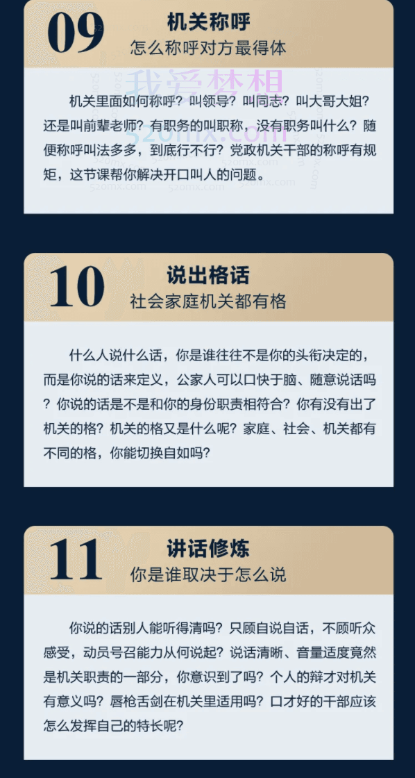 张建《机关职场30讲》老干部指点机关路