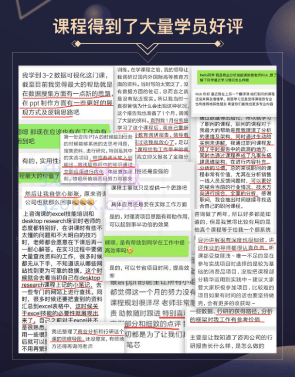 【职问】《商业分析技能课》像百万咨询师一样做商业分析