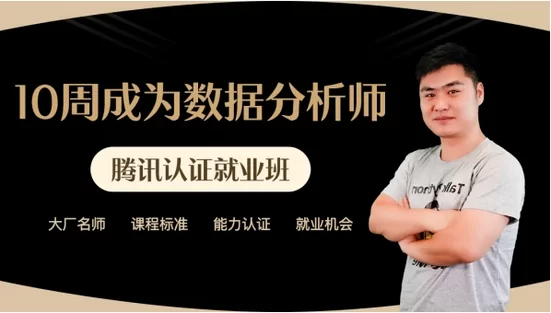 叶鹏飞(旭鹏)10周成为数据分析师