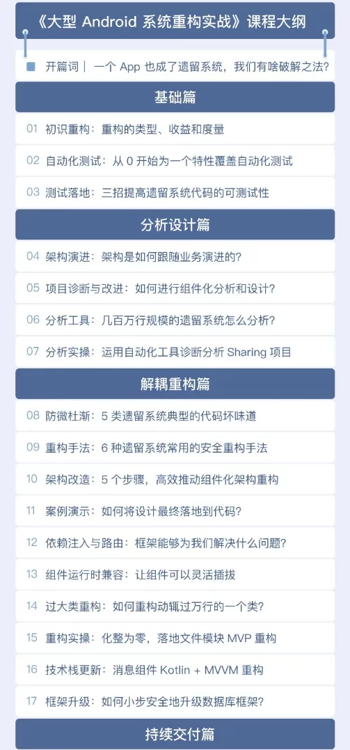 黄俊彬大型Android系统重构实战【完结】
