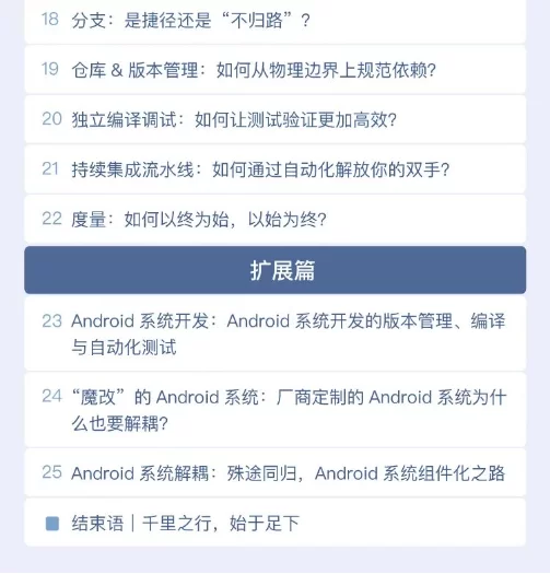黄俊彬大型Android系统重构实战【完结】