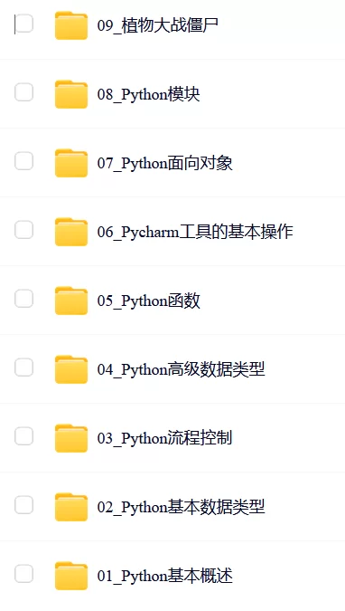 Python轻松入门到项目实战教学，高清完整102课时