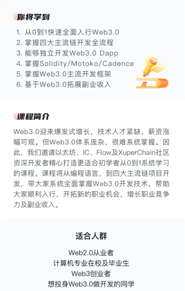 Web3.0入门与实战一站式掌握4大主流区块链开发完结