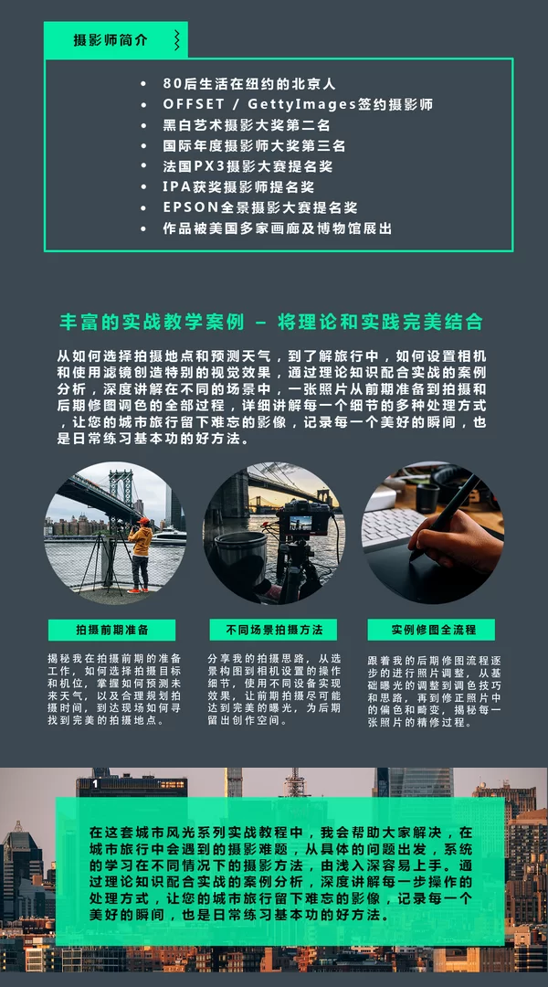 「城市行者」旅行摄影实战课程 - 系统学习摄影从实战练习开始
