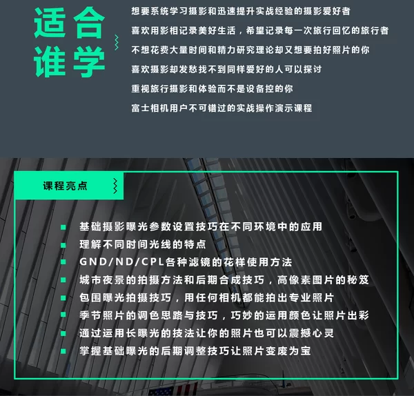 「城市行者」旅行摄影实战课程 - 系统学习摄影从实战练习开始