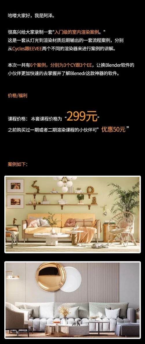 阿泽不叫啊泽blender室内渲染专项入门训练营第一期
