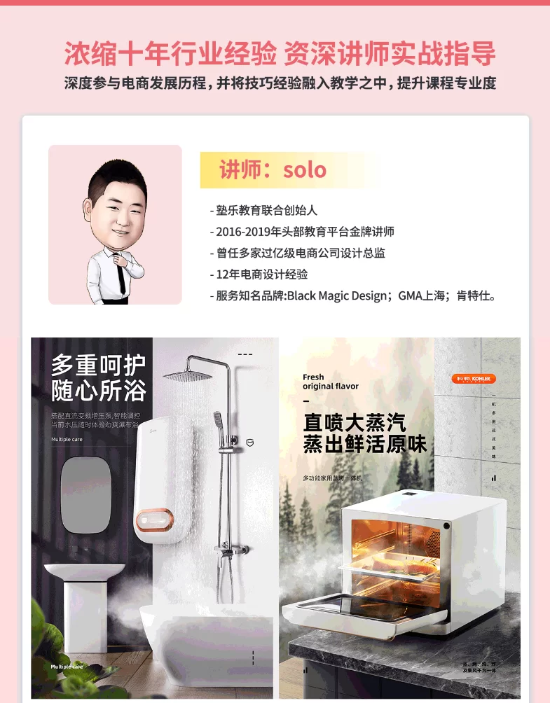 solo电商美工综合实战班