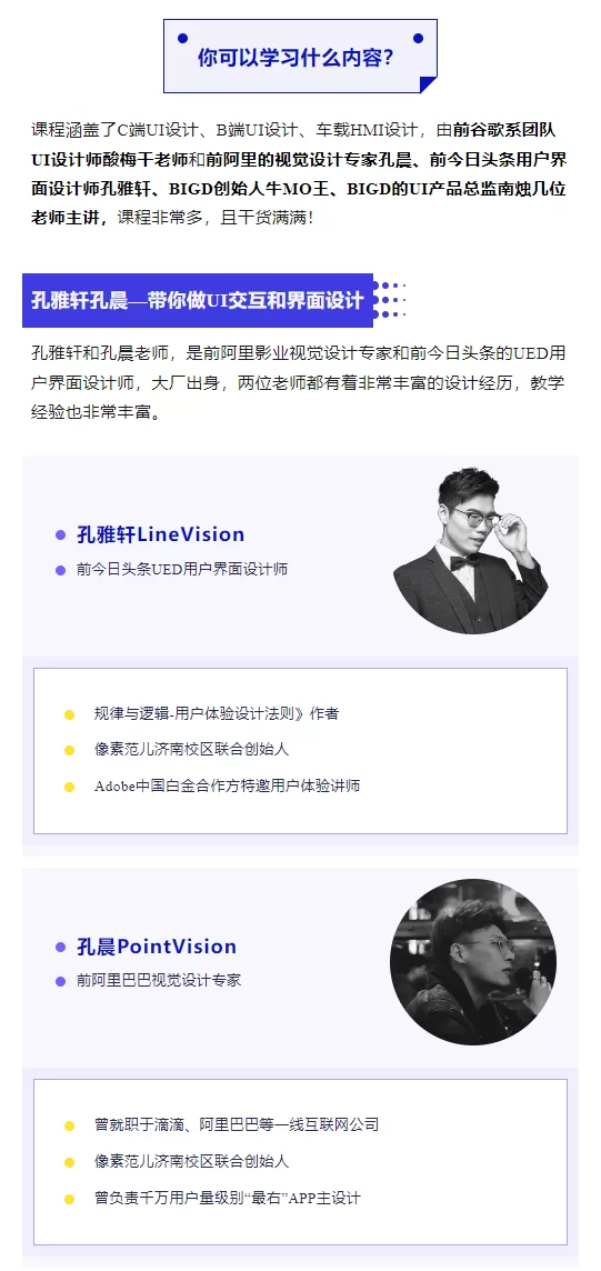 孔雅轩/孔晨:UI设计系统实战班4期