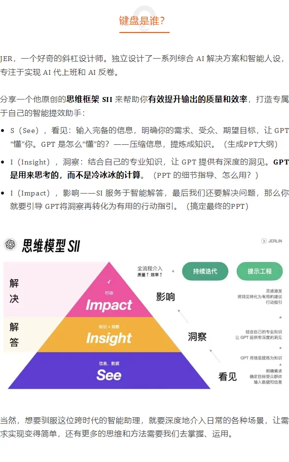 林健零基础GPT应用入门课,不懂技术也能学会的 GPT 使用手册