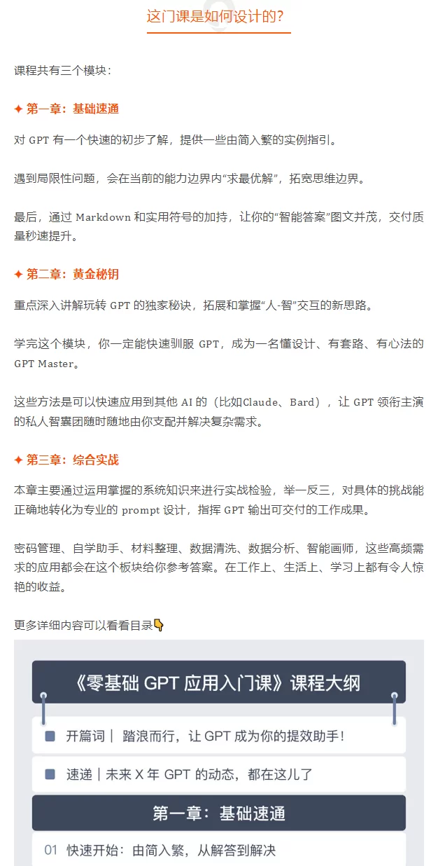 林健零基础GPT应用入门课,不懂技术也能学会的 GPT 使用手册