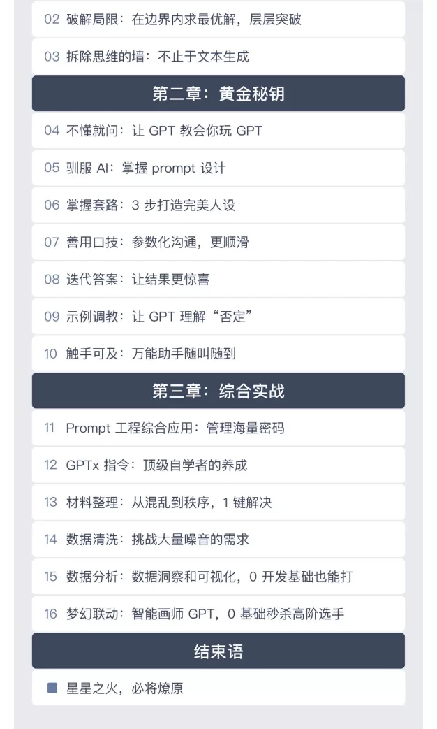 林健零基础GPT应用入门课,不懂技术也能学会的 GPT 使用手册