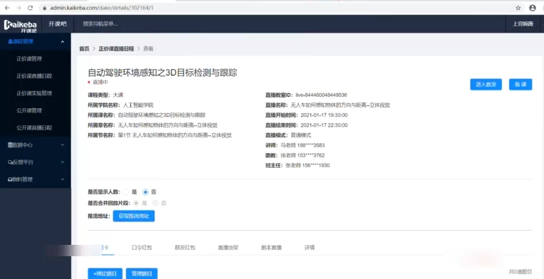 开课吧自动驾驶算法工程师[完结]