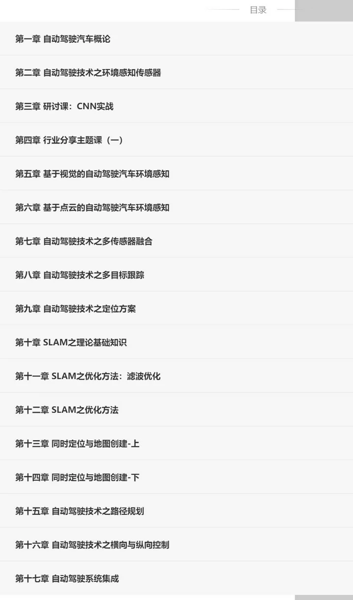 开课吧自动驾驶算法工程师[完结]