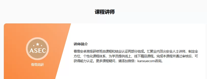 看雪学苑《安卓高级研修班》月薪三万计划