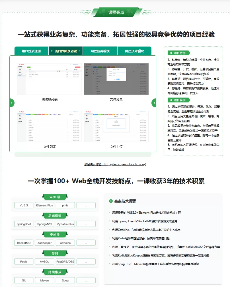 SpringBoot+Vue3+Element Plus打造私人分布式存储系统