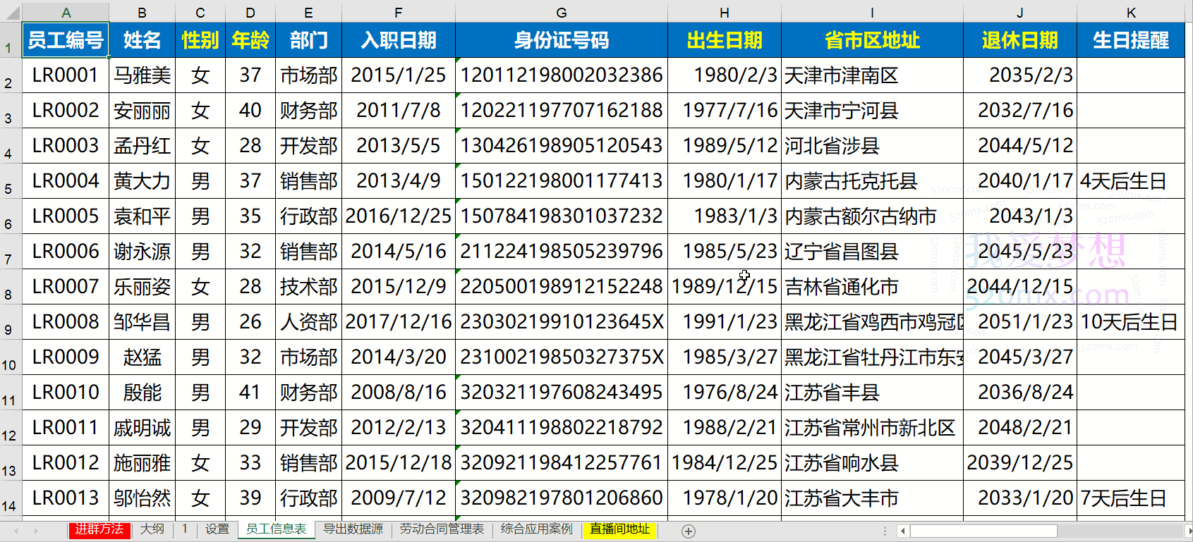 HR人资Excel实战特训营 快速提升百倍身价