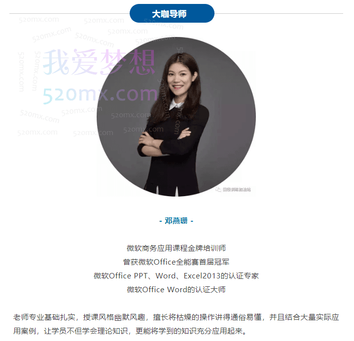 [邓燕珊]Word从零基础到高手让你效率10倍提升的指导课