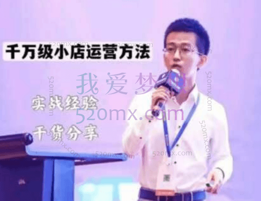 抖盟电商·月销千万级小店运营课