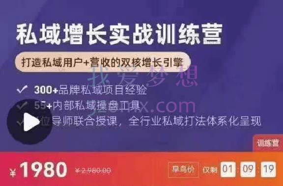 鉴锋:私域增长实战训练营五期