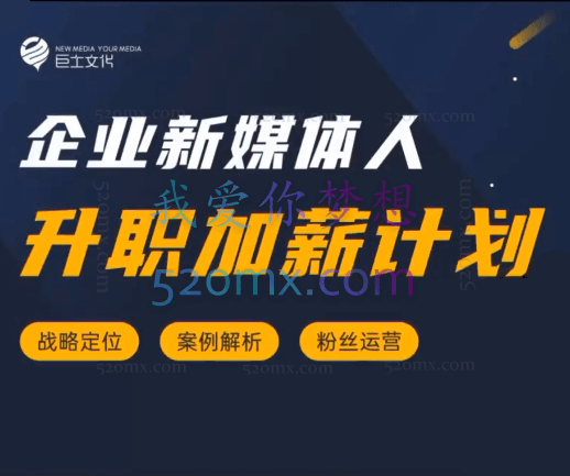 池骋企业新媒体高薪赋能计划28期