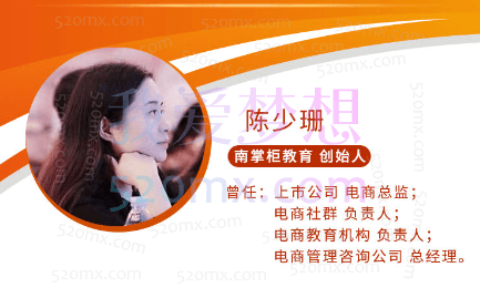 南掌柜教育陈少珊·电商公司财务体系学习班,电商界既懂业务,又懂财务和经营管理的人不多,她是其中一人